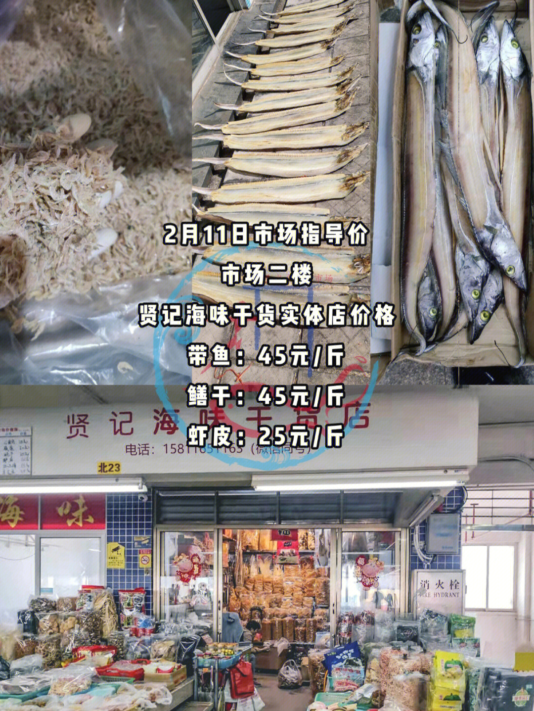 2月11日白藤頭水產(chǎn)批發(fā)市場(chǎng)海鮮指導(dǎo)價(jià)